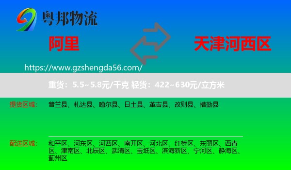 阿里到河西区物流专线