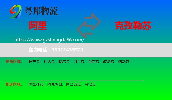 阿里到克孜勒苏物流专线