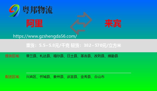 阿里到来宾物流专线