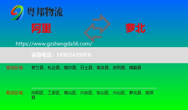 阿里到萝北县物流专线
