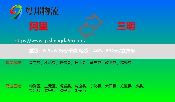 阿里到三明物流专线