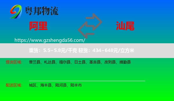 阿里到汕尾物流专线