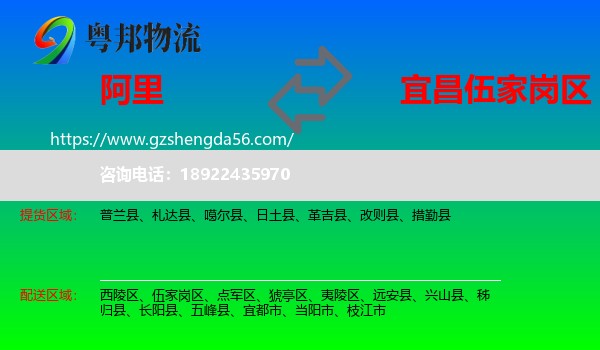 阿里到伍家岗区物流专线