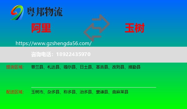 阿里到玉树物流专线