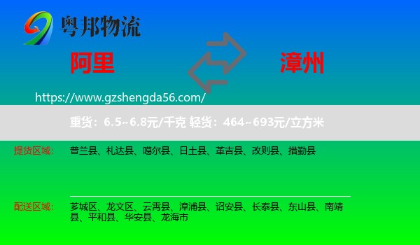 阿里到漳州物流专线