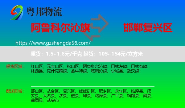 阿鲁科尔沁旗到复兴区物流专线
