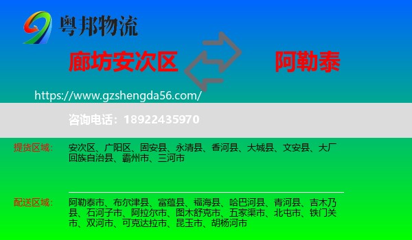 安次区到阿勒泰物流