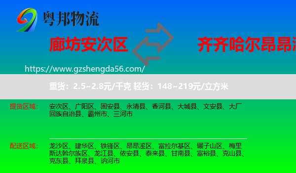 安次区到昂昂溪区物流专线