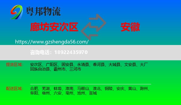 安次区到安徽物流