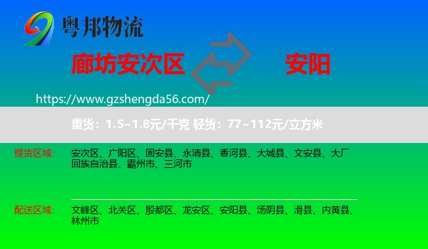 安次区到安阳物流
