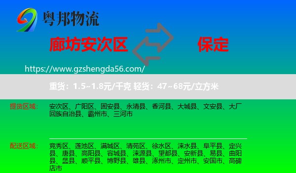 安次区到保定物流