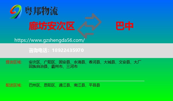 安次区到巴中物流