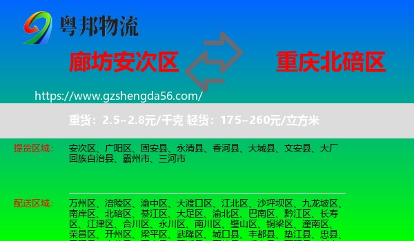 安次区到北碚区物流