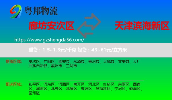 安次区到滨海新区物流