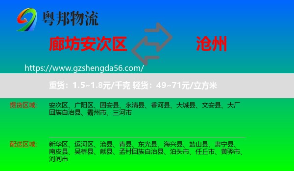 安次区到沧州物流