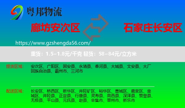 安次区到长安区物流专线