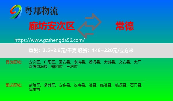 安次区到常德物流