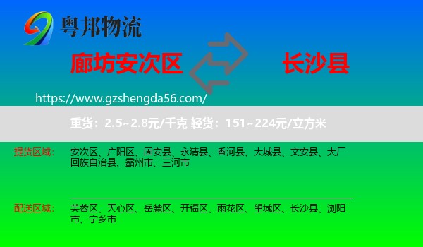 安次区到长沙县物流专线