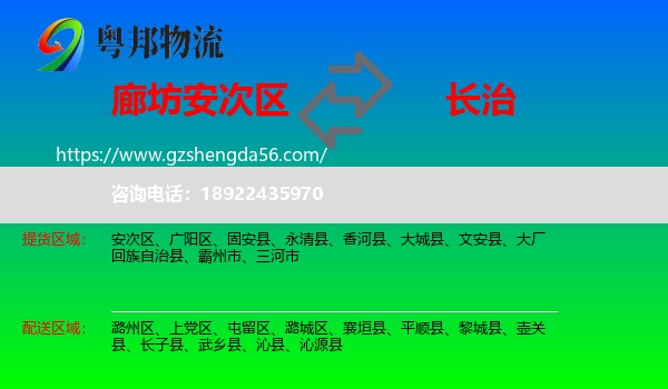 安次区到长治物流