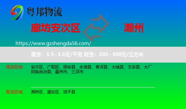 安次区到潮州物流