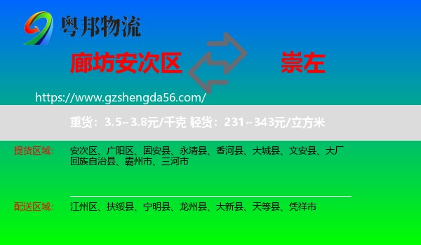 安次区到崇左物流