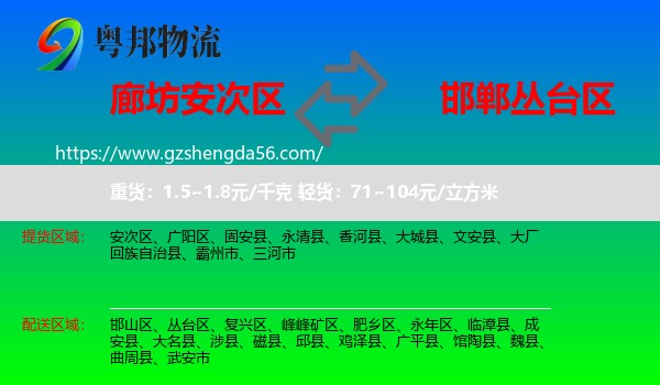 安次区到丛台区物流专线