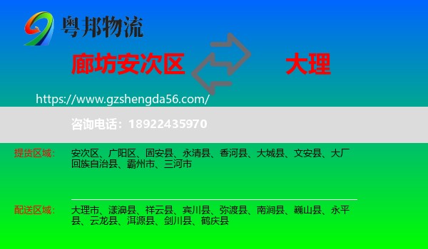 安次区到大理物流