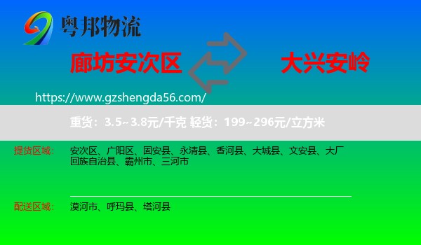 安次区到大兴安岭物流
