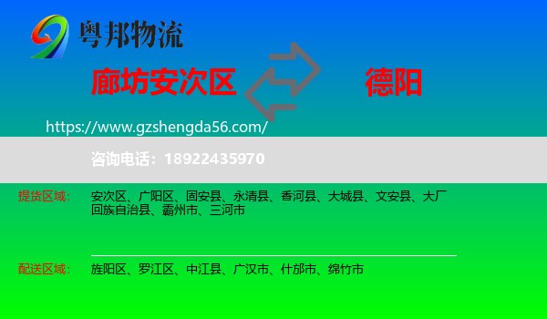 安次区到德阳物流