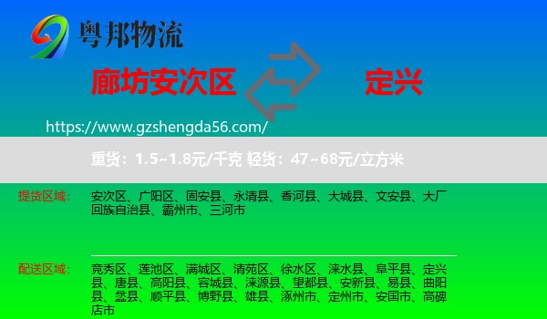 安次区到定兴县物流专线