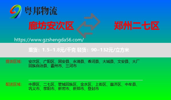 安次区到二七区物流专线