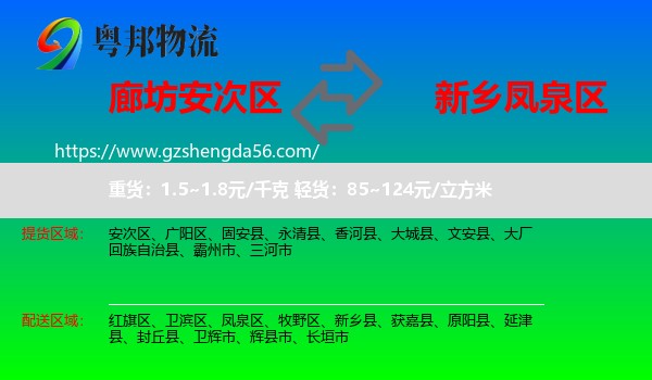 安次区到凤泉区物流专线