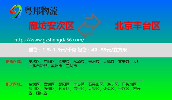 安次区到丰台区物流