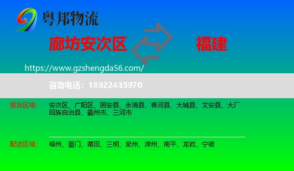 安次区到福建物流