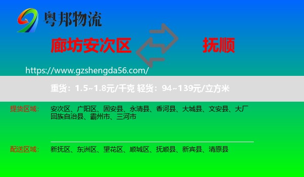 安次区到抚顺物流