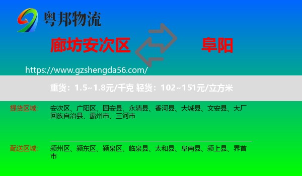 安次区到阜阳物流