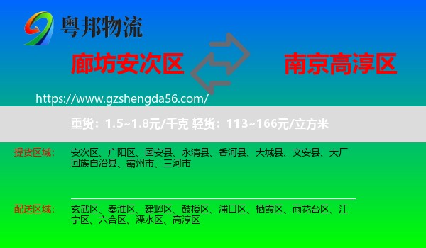 安次区到高淳区物流专线