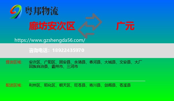 安次区到广元物流
