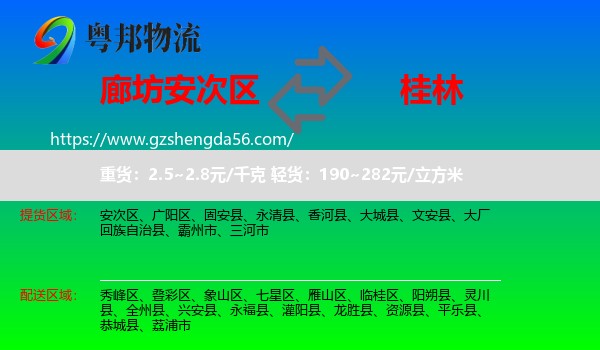 安次区到桂林物流