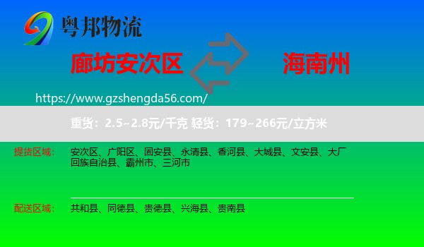 安次区到海南州物流