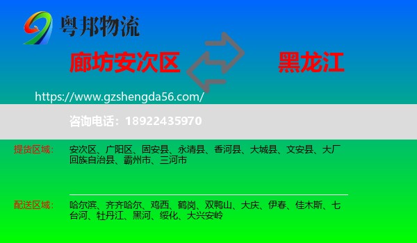 安次区到黑龙江物流
