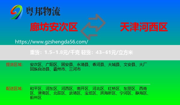 安次区到河西区物流