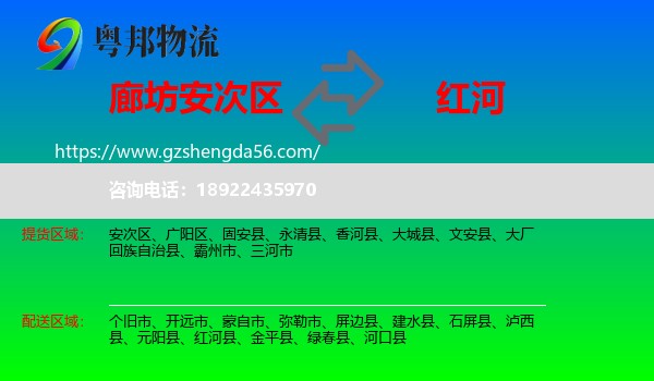 安次区到红河物流