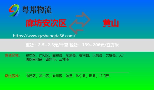 安次区到黄山物流