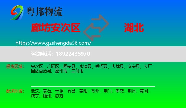 安次区到湖北物流
