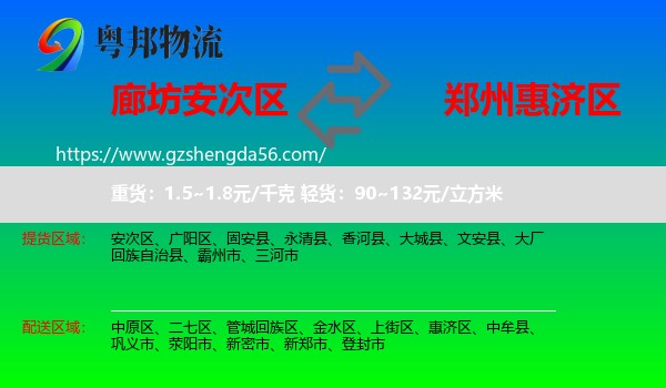 安次区到惠济区物流专线