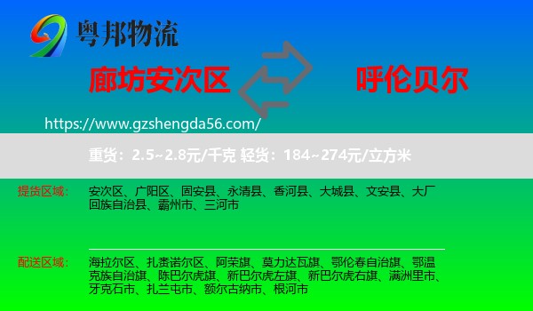 安次区到呼伦贝尔物流