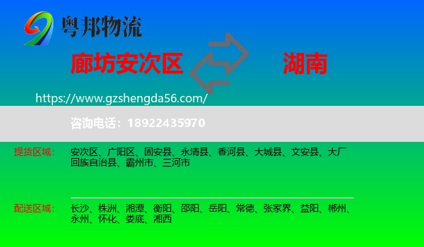 安次区到湖南物流
