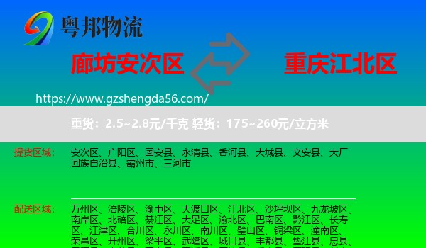 安次区到江北区物流