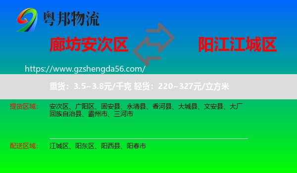 安次区到江城区物流专线